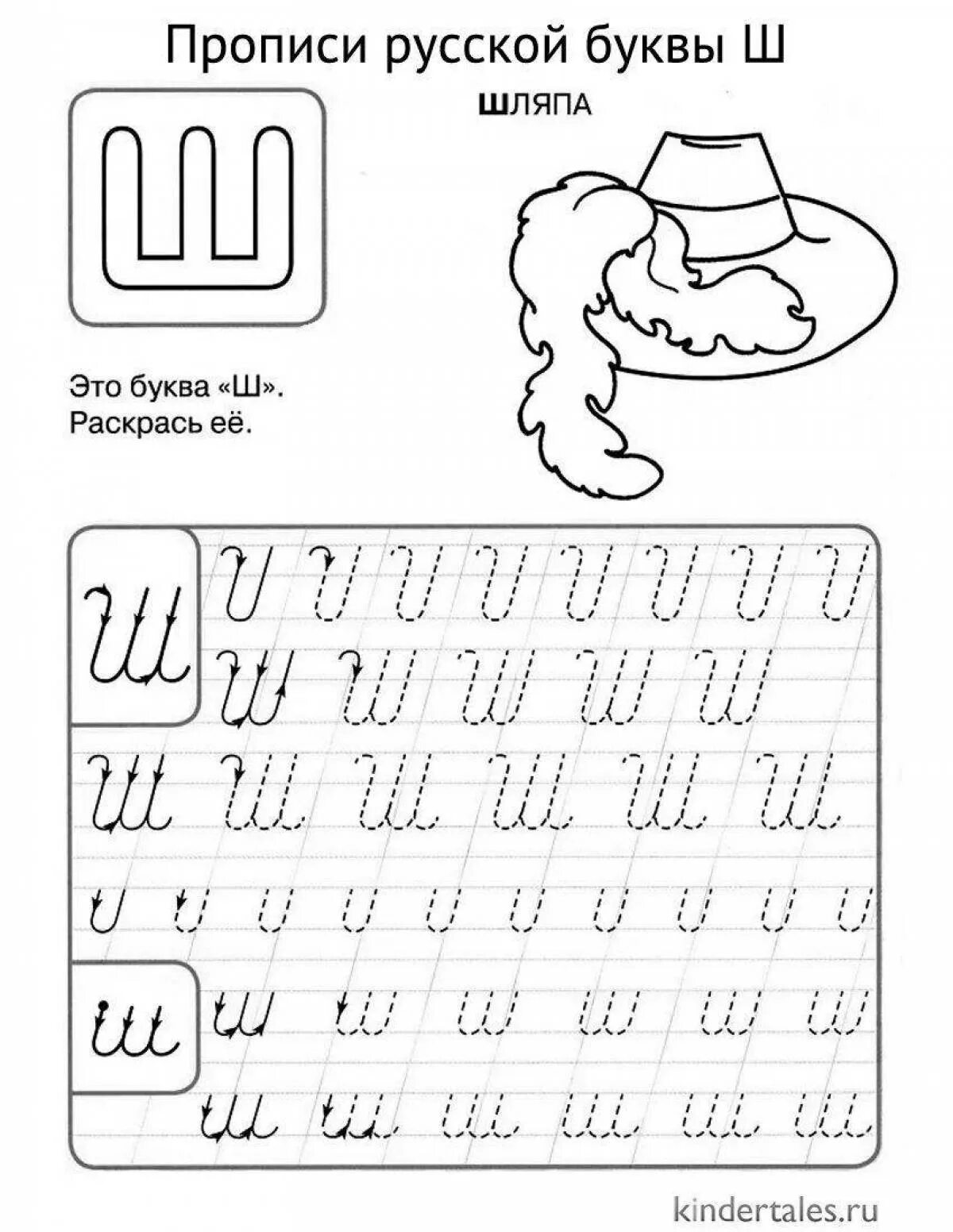 Как пишется буква ш. Прописи буквы ш ш для дошкольников. Буква ш прописи для дошкольников. Буква ш письменная пропись. Прописная буква ш для дошкольников.