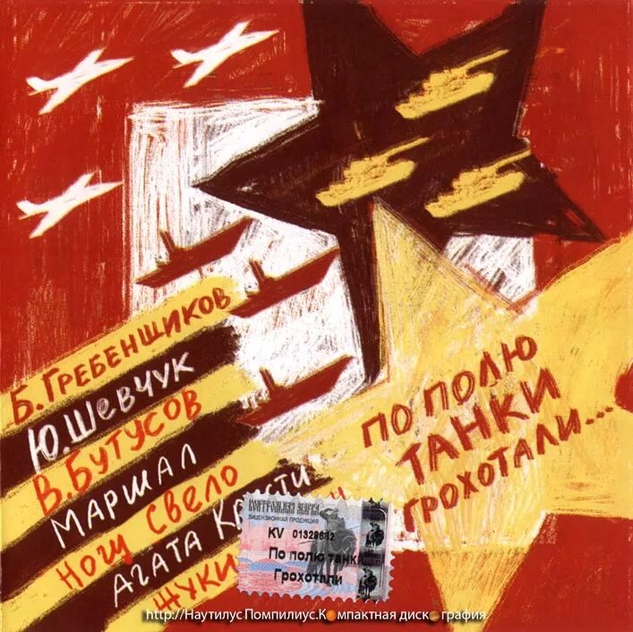 Музыка танки грохотали. Чиж и ко на поле танки. по полю танки грохотали. на поле танки грохотали чиж &amp; co. по полу тапки грохотали.