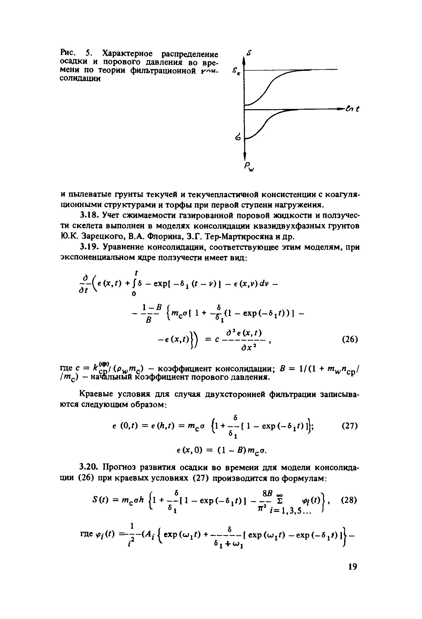 Коэффициент консолидации. Коэффициент консолидации грунтов. определение коэффициента фильтрационной консолидации. коэффициент консолидации грунта формула. коэффициент консолидации песка.