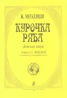 Автор курочка