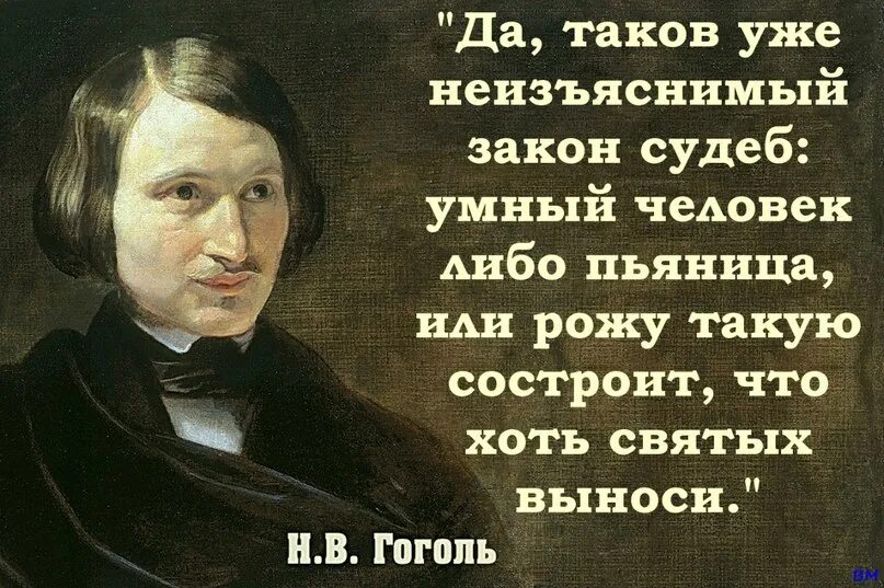 Великие слова гоголя. Моллер портрет Гоголя 1840. Цитаты Гоголя. Гоголь цитаты и афоризмы.