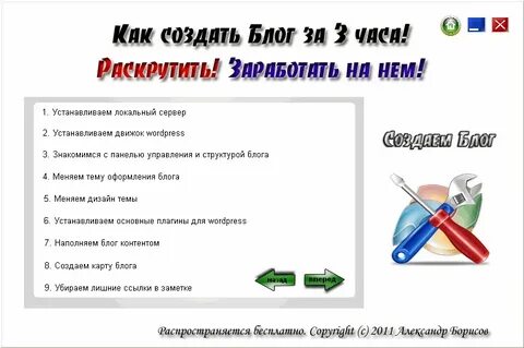 Как создать блог