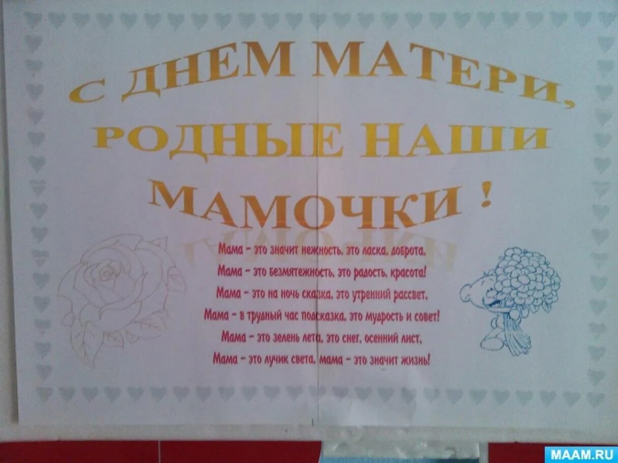 Отчет дню матери