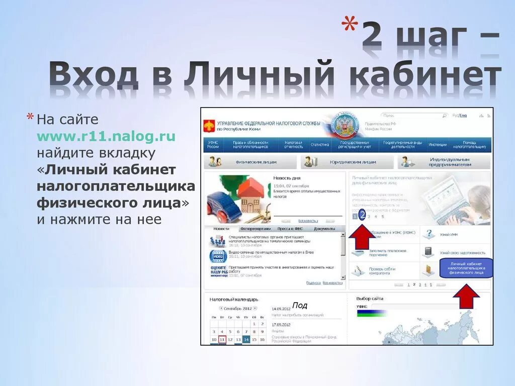 Lk nalog ru личный кабинет физического. Налог ру личный кабинет. Nalog.ru личный кабинет налогоплательщика физического лица. Личный кабинет налогоплательщика для физических.