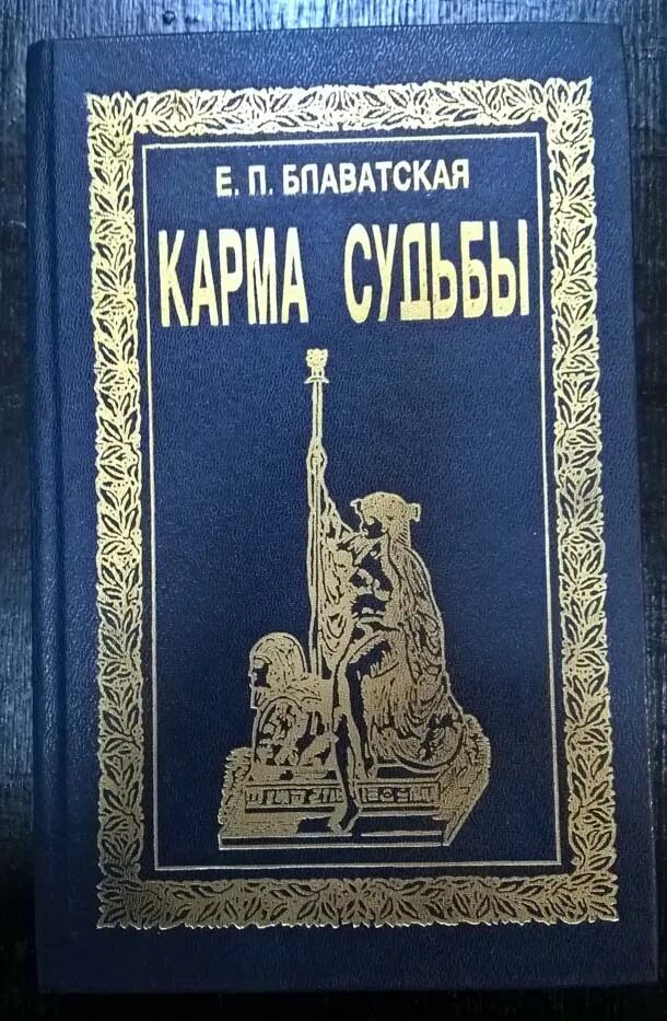 Карма книга купить