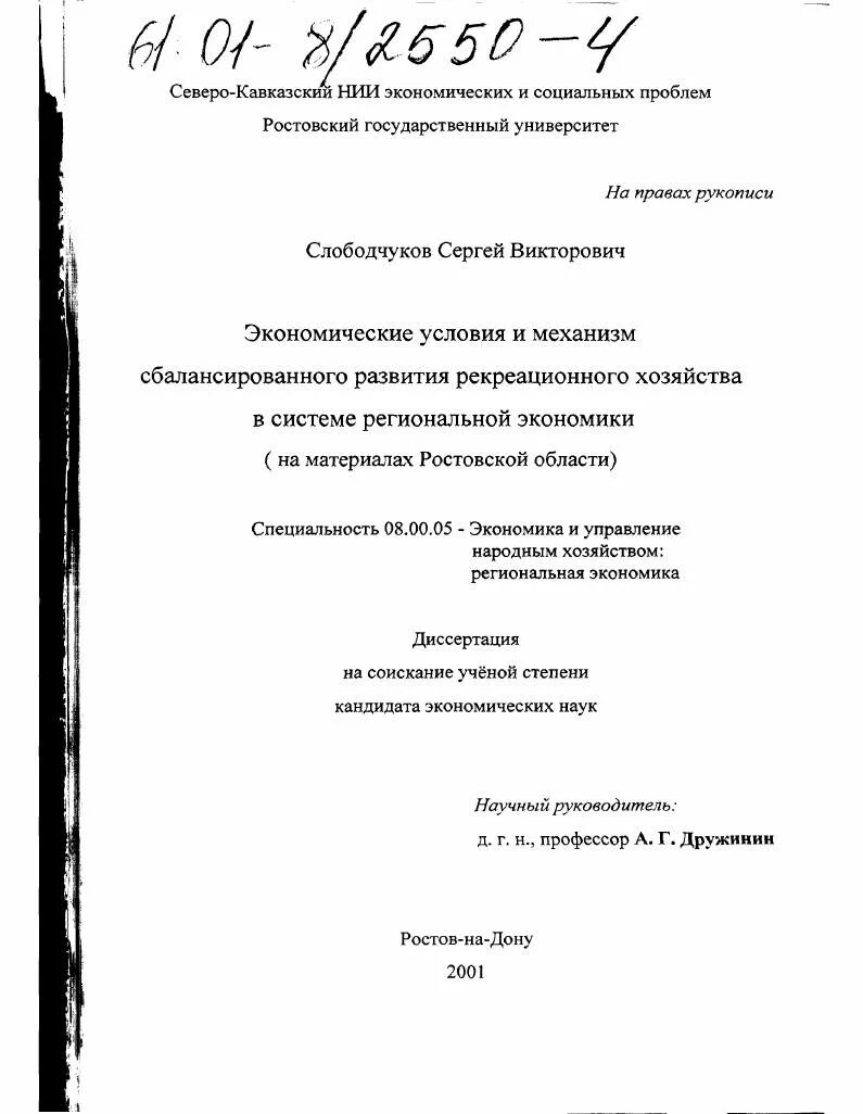 Регионально хозяйственный комплекс картинки. Региональная и отраслевая экономика диссертация. Региональная и отраслевая экономика диссертация. Номинация лучшая кандидатская диссертация. Региональная и отраслевая экономика диссертация.