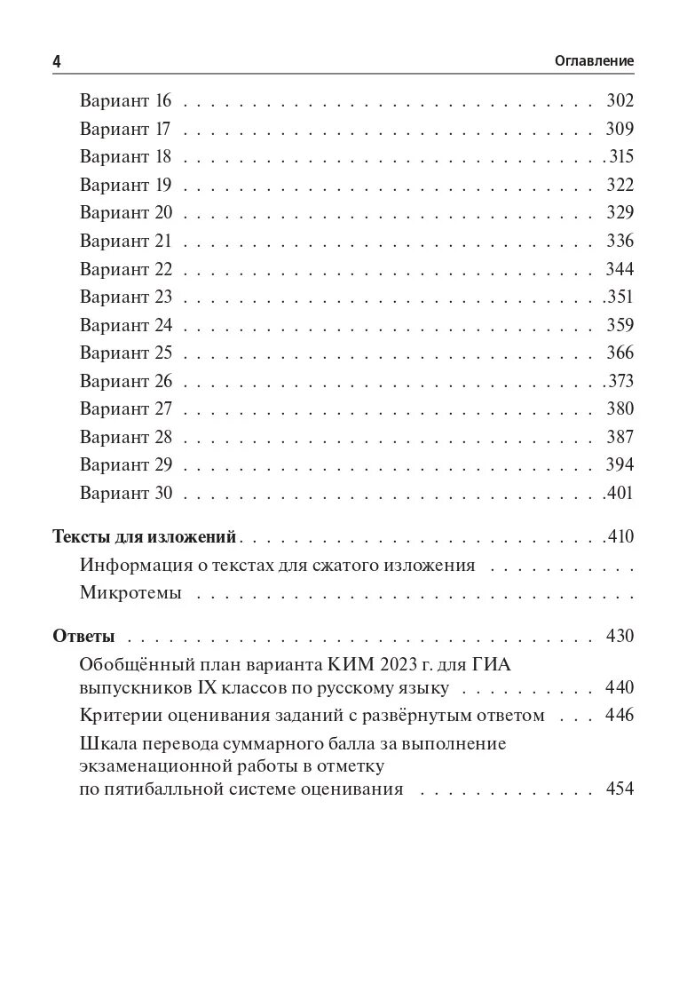 Сенина ответы егэ. Сенина огэ ответы. Сенина огэ ответы. Русский язык. Сенина гармаш егэ 2022 русский язык тематический ответы.