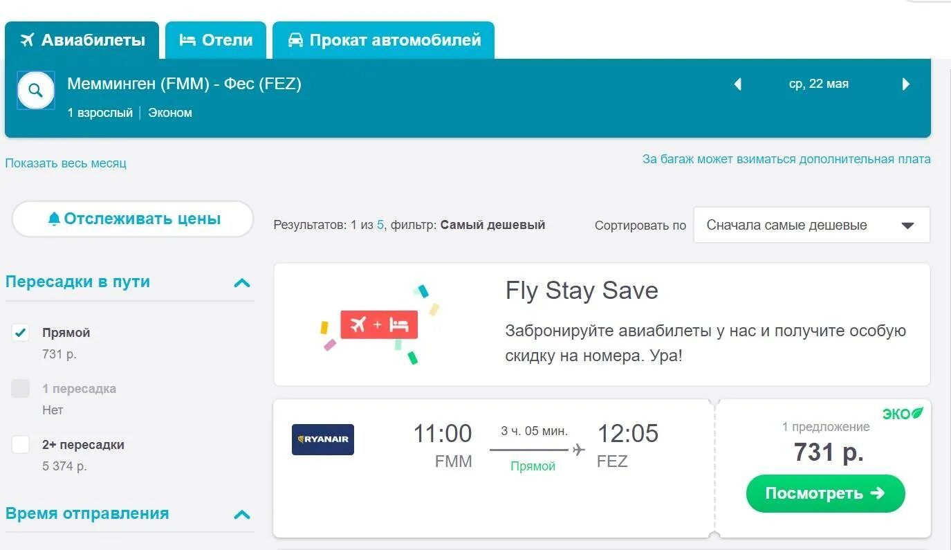 Билеты из ферганы в спб. Азимут багаж. Горящие авиабилеты. Рейс москва владивосток аэрофлот самолет. Красноярск фергана авиабилеты прямой рейс.