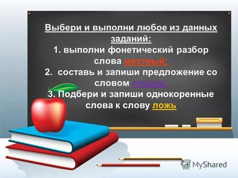 Предложение со словом ложа. Лаг лож упражнения 5 класс. Ложь предотвратившая беду лучше правды сеющей вражду. Синоним к слову горе с приставкой не. Синонимы с приставкой не.