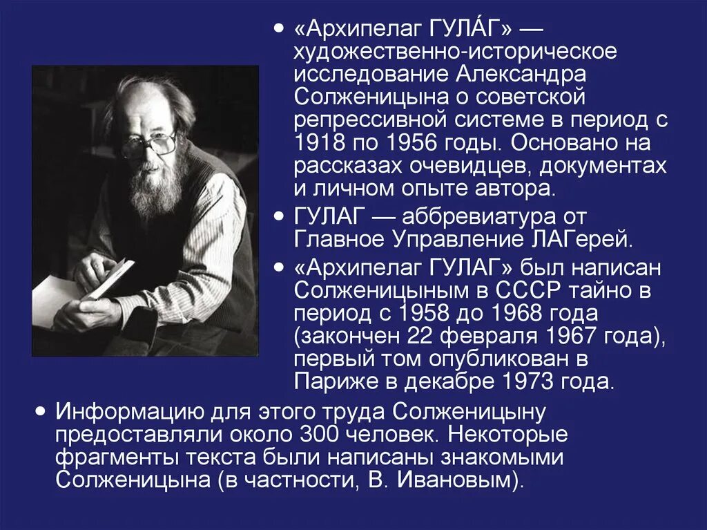 Солженицын ГУЛАГ. «Архипелаг ГУЛАГ» А. И. Солженицына. ГУЛАГ Солженицына. Анализ архипелаг гулаг солженицына