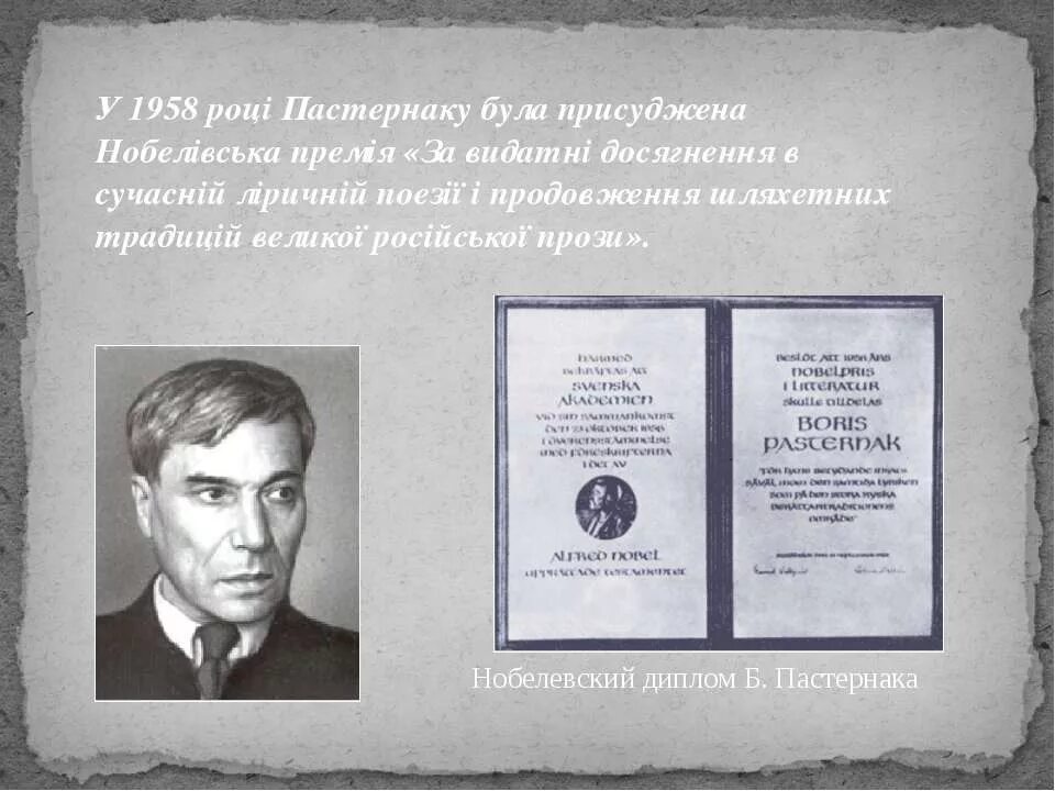 Пастернак 1958 Нобелевская премия. Пастернак в университете. Пастернак нобелевская премия за что