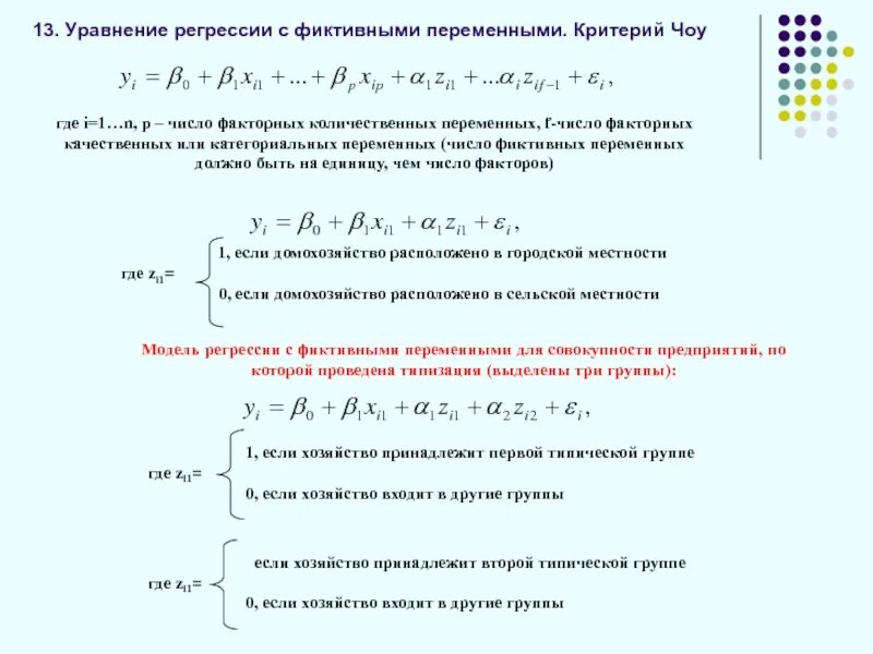 Факторная регрессия. Уравнение регрессии формула расчета. Уравнение линейной регрессии статистика. Уравнение линейной регрессии пример. Уравнение регрессии описывает линейную зависимость переменных.