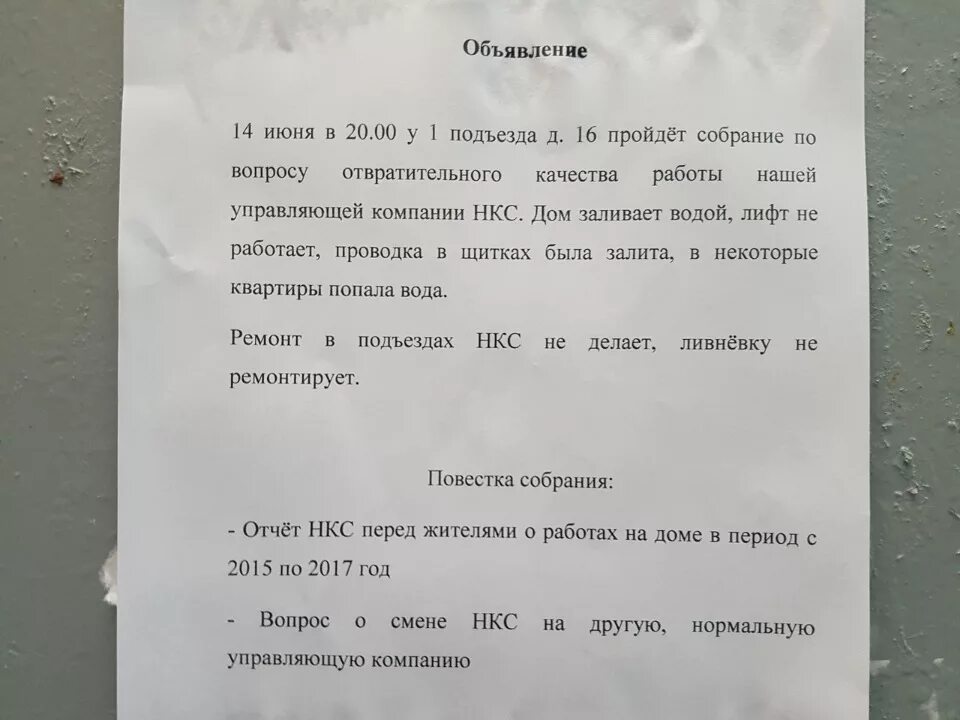 Собрание собственников подъезда. Объявление о собрании собственников. объявление о смене управляющей компании. объявление управляющей компании. объявление о проведении собрания мкд.