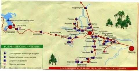 Тверь осташков расстояние