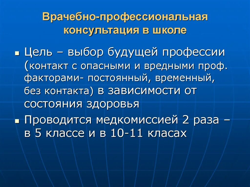 Врачебно профессиональная консультация. Врачебно профессиональная консультация. Врачебно профессиональная консультация подростков. Врачебная профессиональная консультация этапы. Врачебно профессиональная консультация задачи.