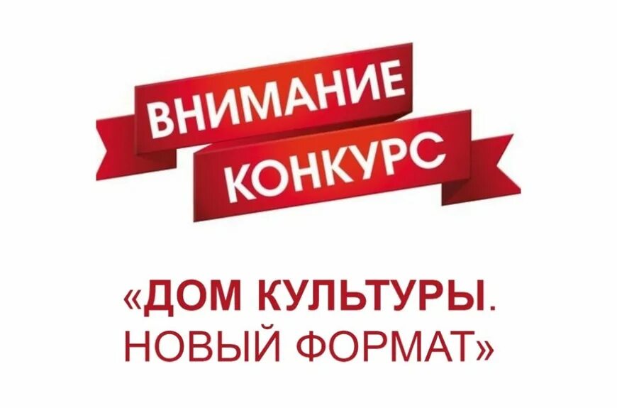 Конкурс новый формат