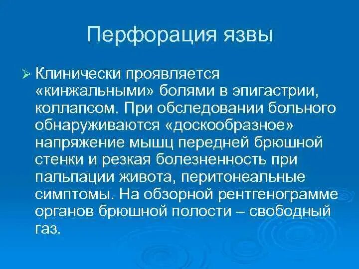 Кинжальные боли в эпигастрии