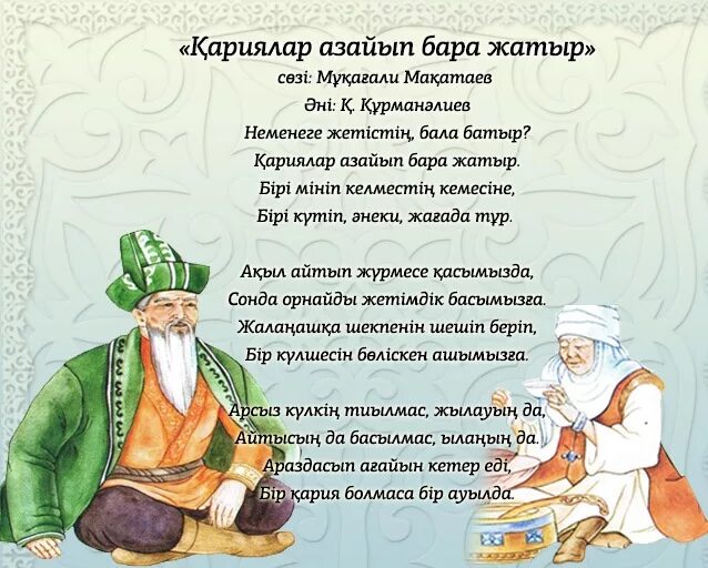 Ақылды ата береди. Бата на казахском языке короткие и легкие. Высказывание о казахском языке. Стихи на казахском. Бата стих на казахском.