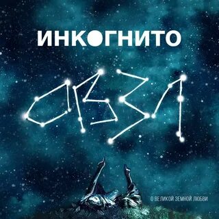 Инкогнито значение слова по словарю