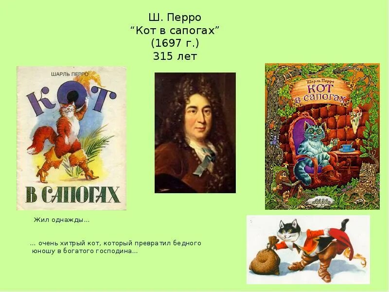 Кот в сапогах урок 2. Кот в сапогах ш.перро книга. сказки шарля перро кот в сапогах. 325 лет ― перро ш. «кот в сапогах» (1697). ш перро кот в сапогах 2 класс.