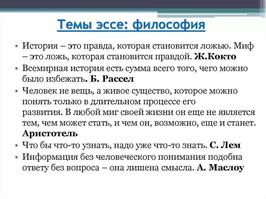 Сочинение на тему не ни. Сочинение на тему философия. Эссе что такое философия. Эссе на философские темы. Темы для эссе по философии.