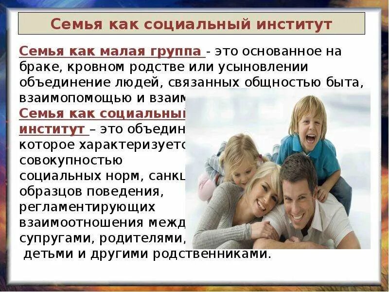 Статусы института семьи