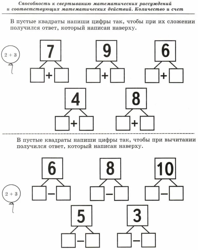 Математические логические задачи для дошкольников 6-7 лет. Задачи по математике 6 лет логика. Математические и логические задачки для дошкольников 5-6 лет. Задание по математике для дошкольников 5-6 лет на логику.