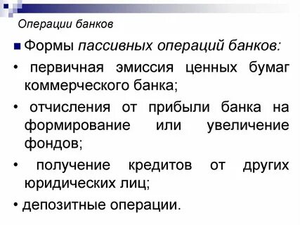 Другие операций банка