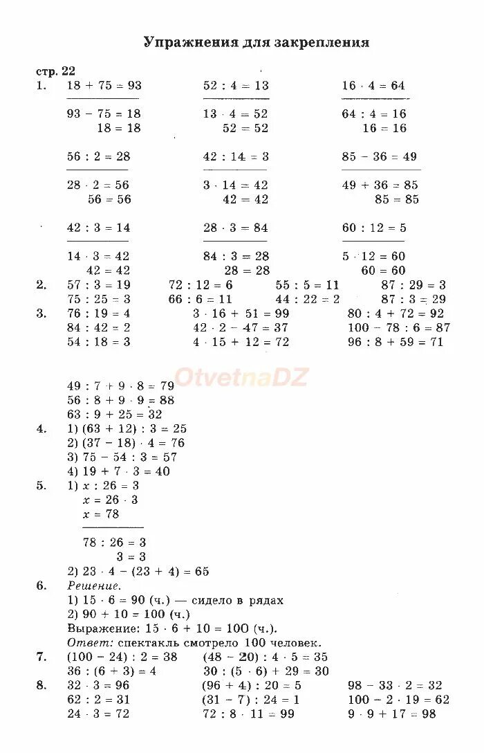 Учебник математики страница 67 номер 4. Математика 3 класс задания из учебника. Математика 3 класс стр 66 2 часть Моро. Математика 3 класс 2 часть стр 5 номер 4.