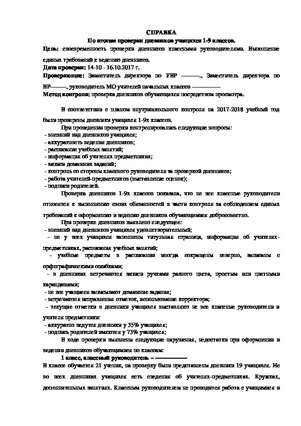 Справка по тетрадям в начальной школе. Справка по итогам проверки классных журналов. Справка по проверки школьного журнала в школе. Таблица справка по проверке электронного журнала в школе. Справка по итогам проверки.