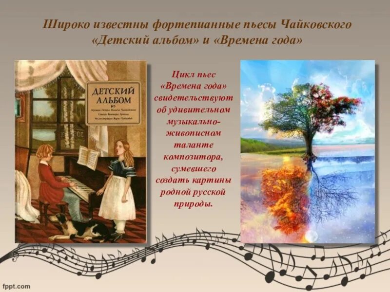 Произведения чайковского живописная музыка