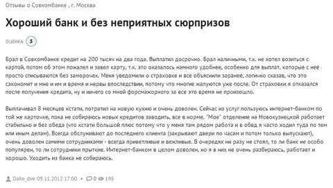 Совкомбанк про добро как использовать баллы