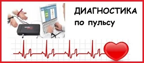 Диагнозы пульса