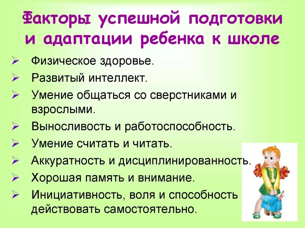 1 урок рекомендации. Готовность ребенка к школе рекомендации. Рекомендации по подготовке к школе. Советы по подготовке ребенка к школе. Рекомендации дошкольникам по подготовке к школе.