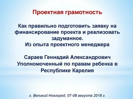 Проектная грамотность