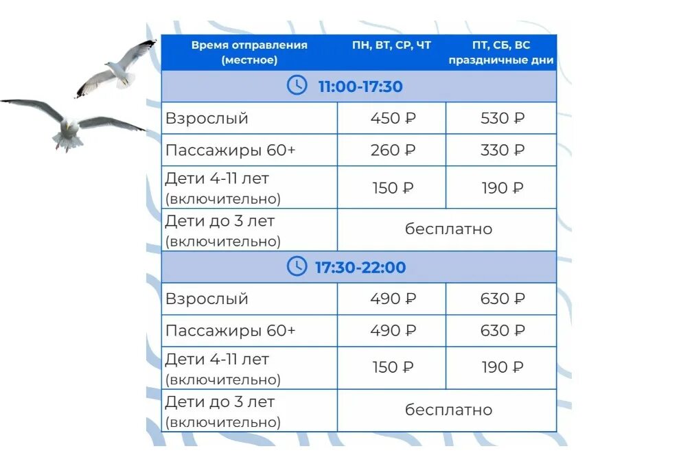 Речной вокзал москва расписание трамвайчиков. Расписание речного трамвайчика. Расписание речных трамвайчиков Москва. Расписание речных электрических трамвайчиков Москва 2023. Речные прогулки Нижний Новгород расписание.