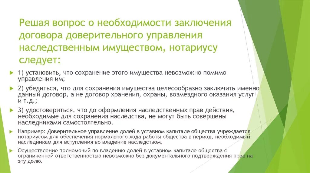 Договор доверительного управления безвозмездный. Доверительное управление имуществом. Договор управления наследственным имуществом. Договор доверительного управления имуществом. Нотариальный договор доверительного управления имуществом.