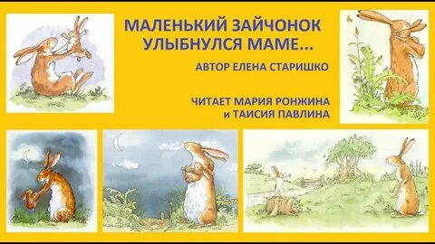 Маленький зайчонок улыбнулся маме