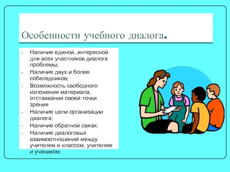 Примеры диалога на тему на уроке Картинки ДИАЛОГ МЕЖДУ УЧИТЕЛЕМ И УЧЕНИКОМ ПРИМЕР