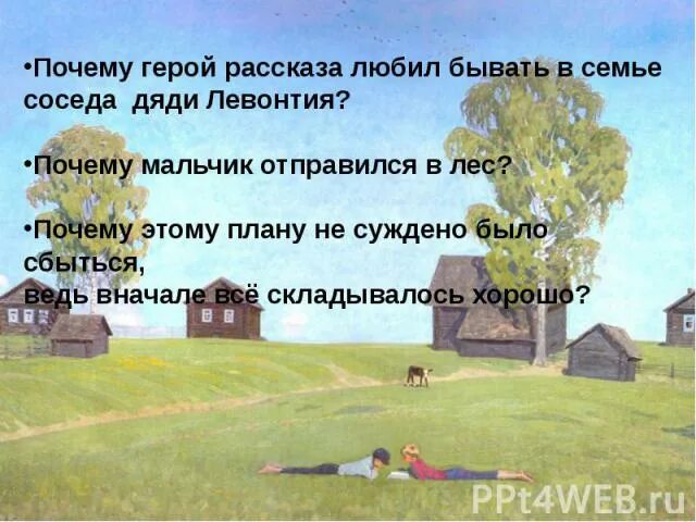 Конь с розовой гривой семья катерины петровны. Расскажите о семье Левонтия. Дом Левонтия. Дом Левонтия из рассказа конь с розовой гривой. Левонтий в рассказе конь с розовой гривой.