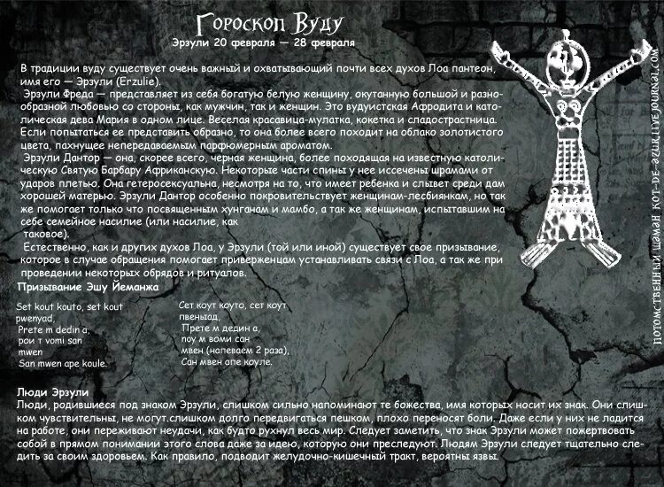 Гороскоп вуду. Voodoo перевод песни. Гороскоп вуду. Voodoo перевод песни. Voodoo перевод песни.