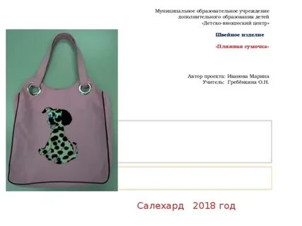 Проект по технологии сумка
