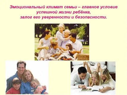 Семейное благополучие детей в семье