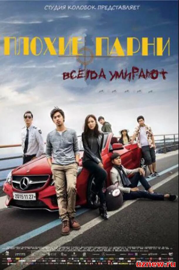 плохие парни сериал пак. плохие парни мультфильм 2022. плохие парни всегда умирают. Bad guy. плохие парни джей дорама.