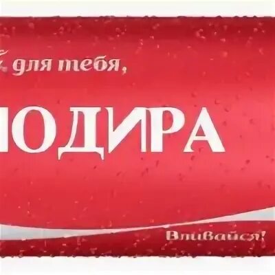Надира смешные мемы. Надира значение. Надир имя. Картинки с надписями надир. Надира значение.