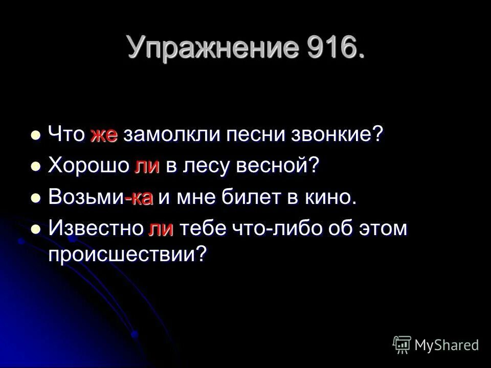 Презентация 7 класс частица как часть речи. Частица. Вопросы по теме частицы.