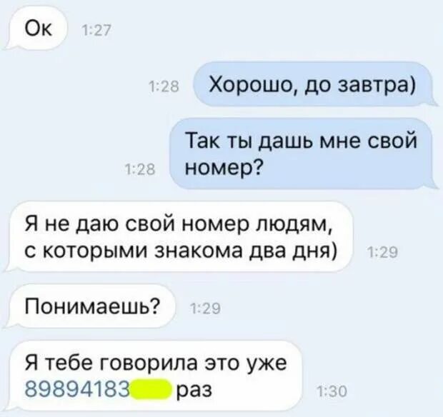 Как пишется дай номер. Шутки про номер телефона. Дашь свой номер. Напишите свой номер телефона. Девушка дайте номер.