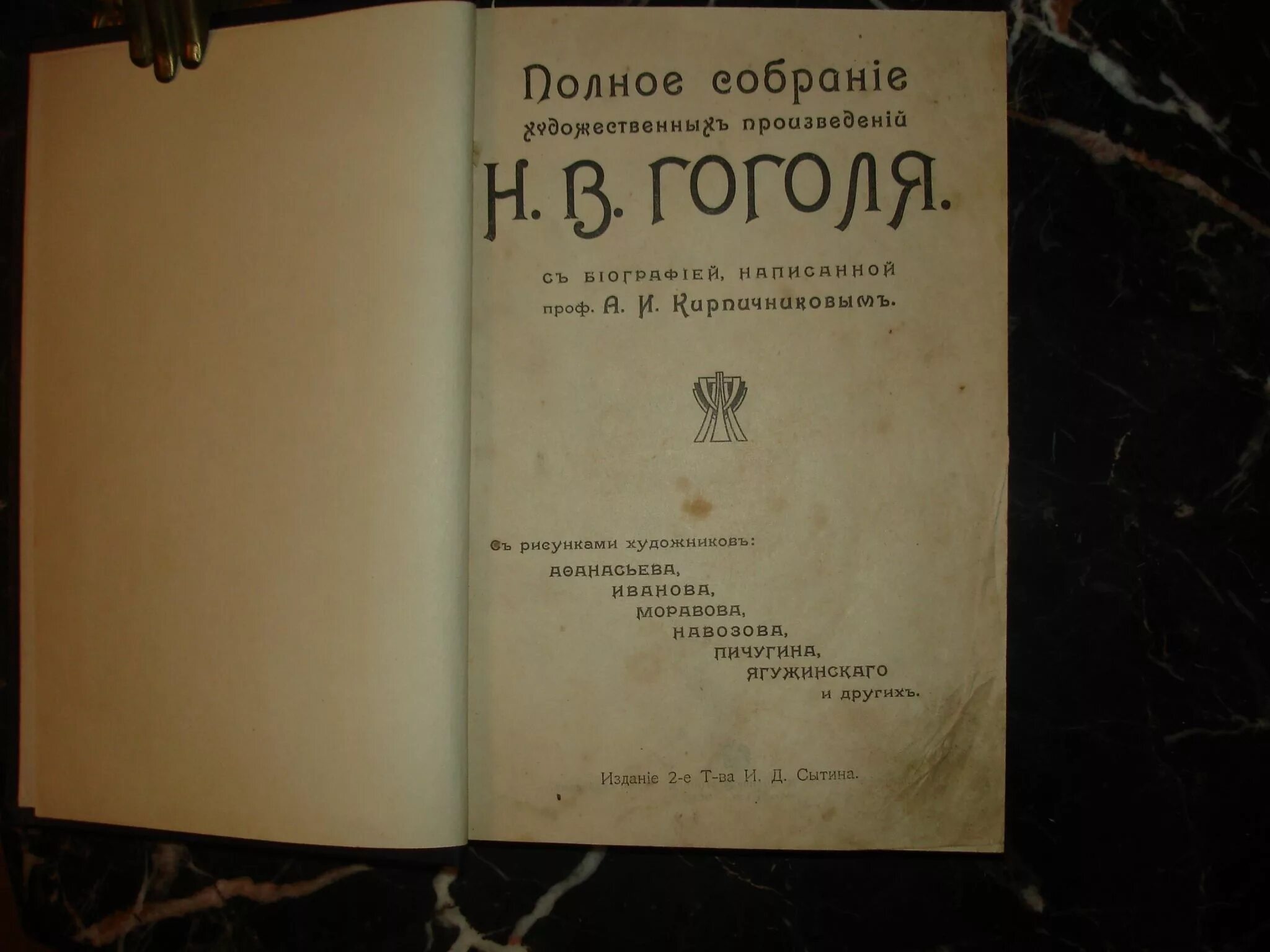 Сытинское собрание Гоголя. Русская классика Гоголь издание. Гоголь иллюстрированное издание. Собрание сочинений н.в Гоголя ценны. Гоголь полное собрание