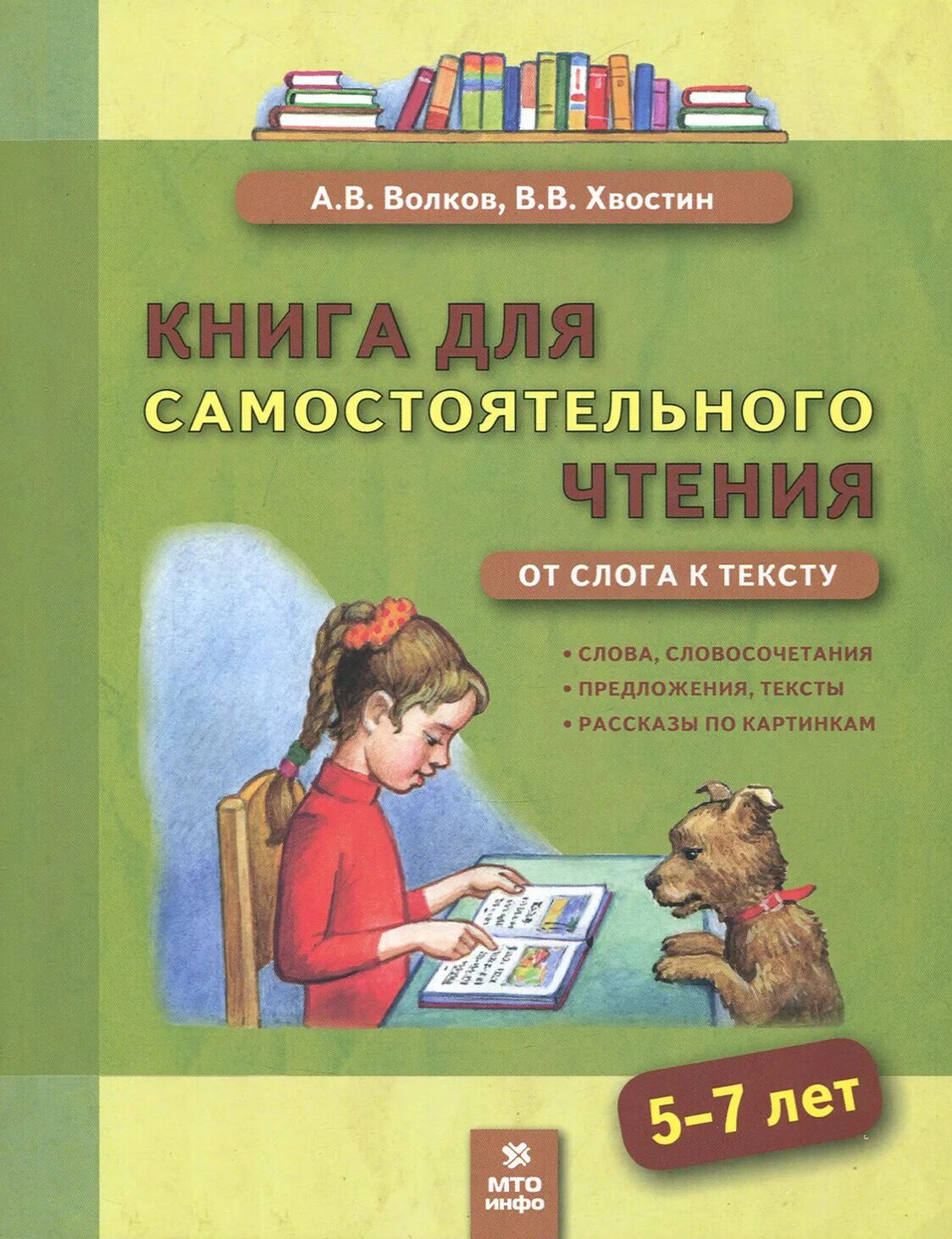 Книги для чтения в 5 лет. Хрестоматия для детей 3-4 лет. Книги для чтения в 5 лет. Чтение книг детям. Книги для чтения в 5 лет.