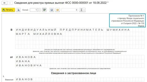 Сведения о застрахованном лице для больничного листа образец заполнения